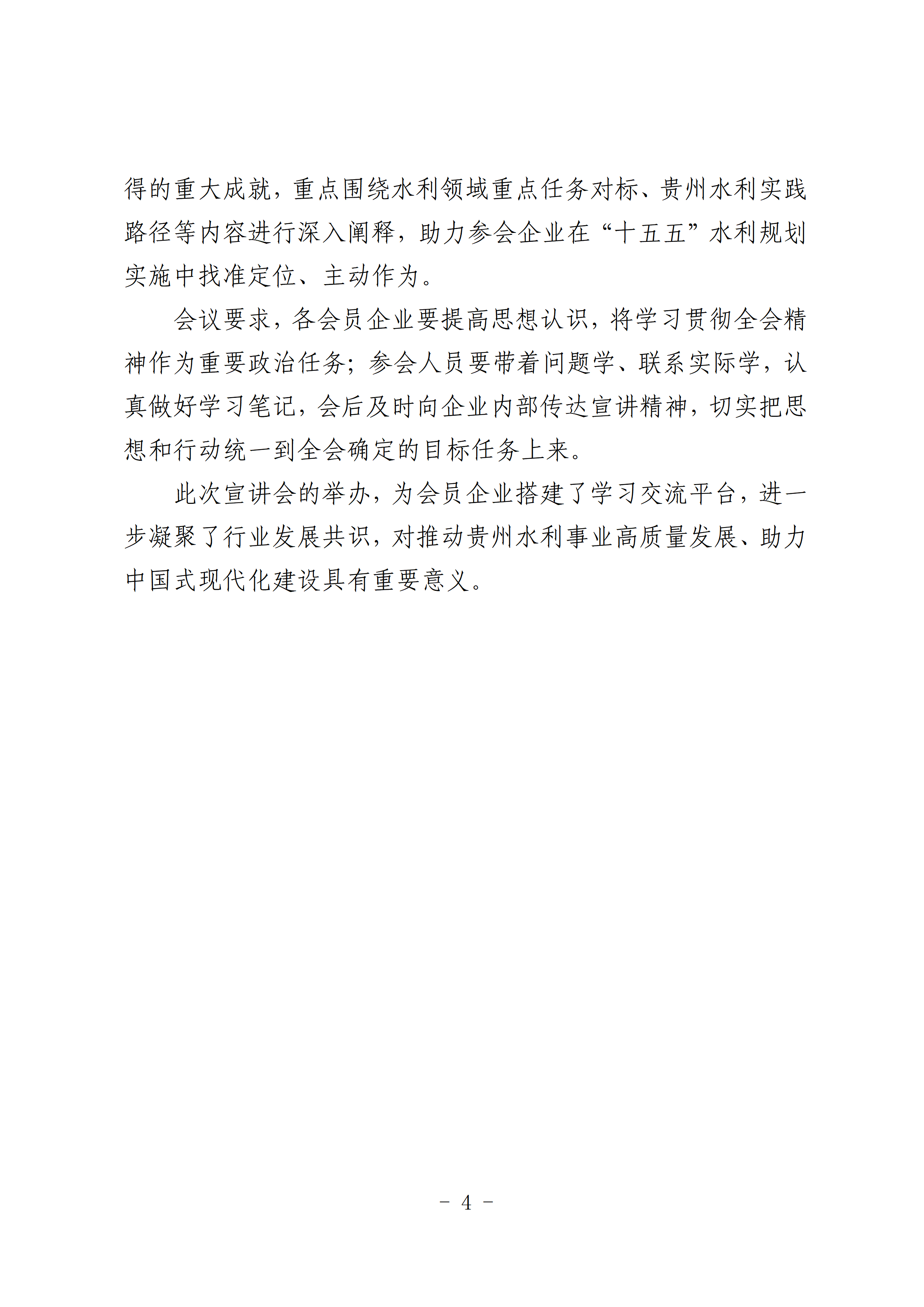 贵州省水利工程协党支部2025年第12期简报_04.png