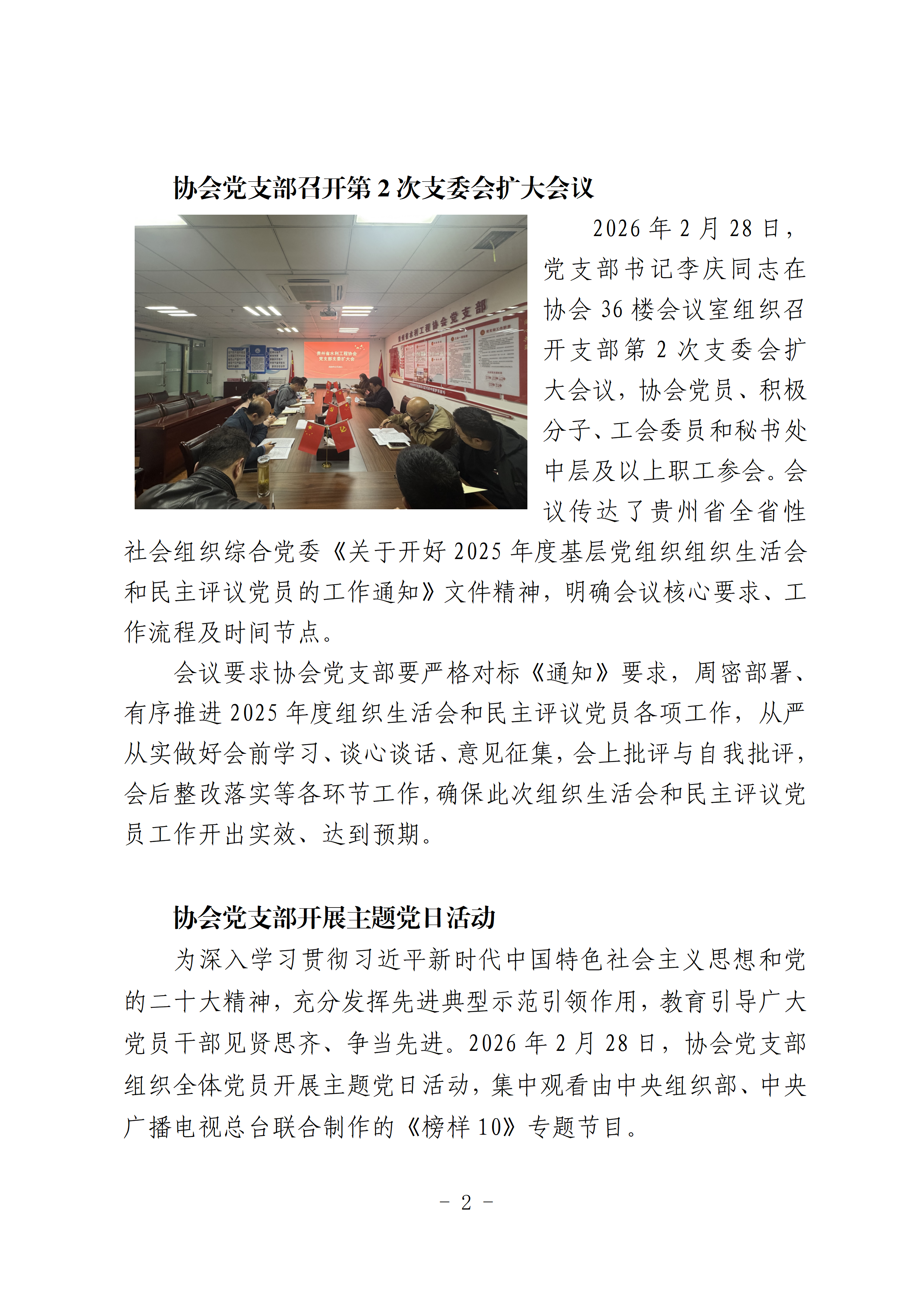 贵州省水利工程协党支部2026年第2期简报_02.png