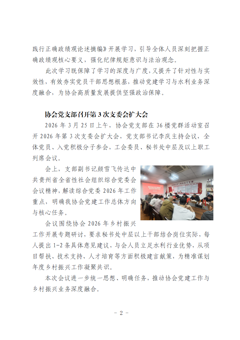 贵州省水利工程协党支部2026年第3期简报_02.png