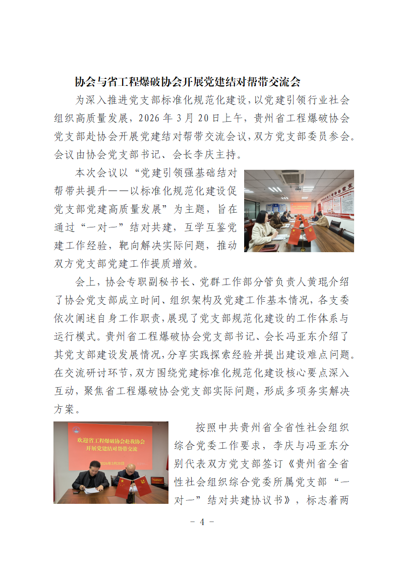 贵州省水利工程协党支部2026年第3期简报_04.png